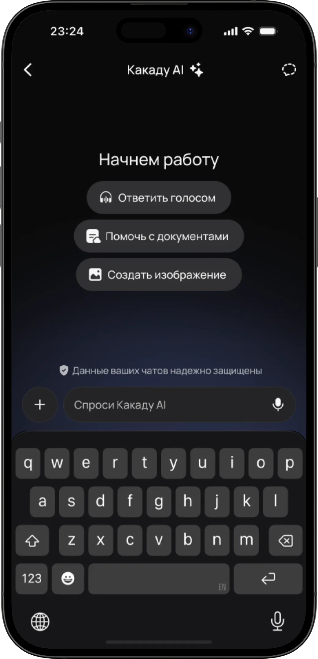 Главный экран приложения Какаду AI на телефоне: подсказки «Ответить голосом», «Помочь с документами» и «Создать изображение», внизу поле «Спроси Какаду AI»